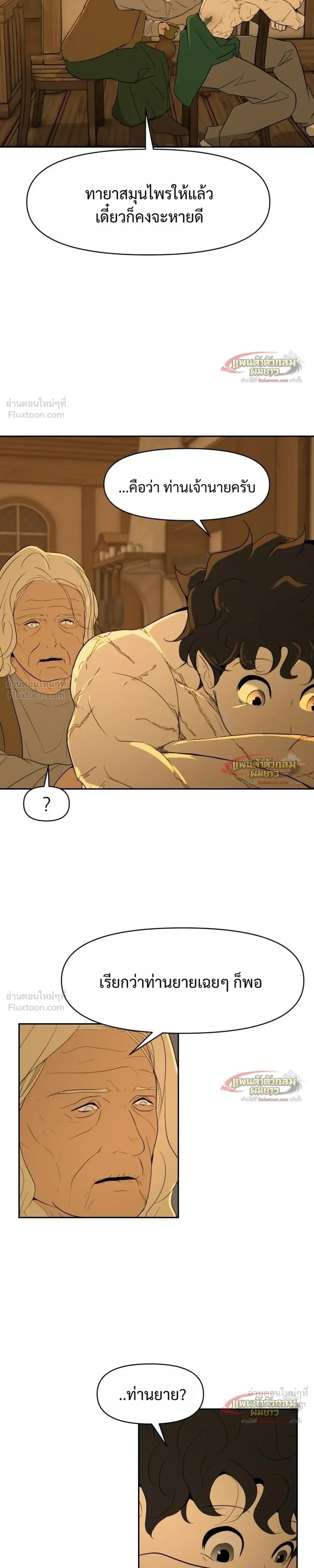 Happy Face - From Slave to Arena Legend - แฮปปี้ เฟซ - หน้า 11