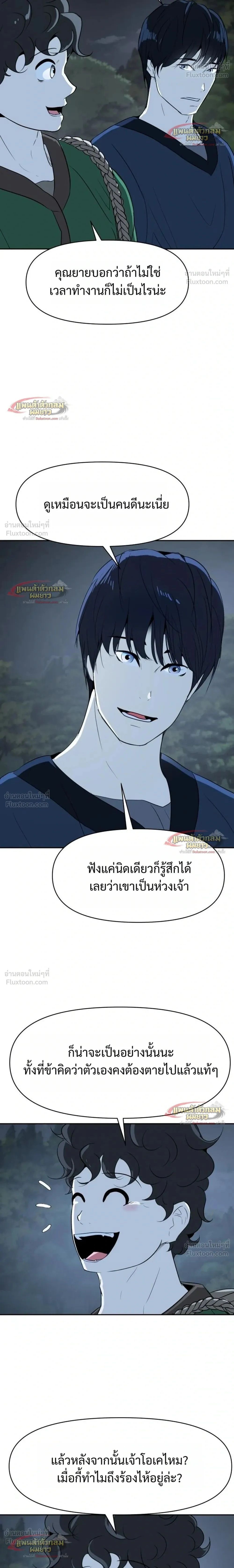 Happy Face - From Slave to Arena Legend - แฮปปี้ เฟซ - หน้า 2