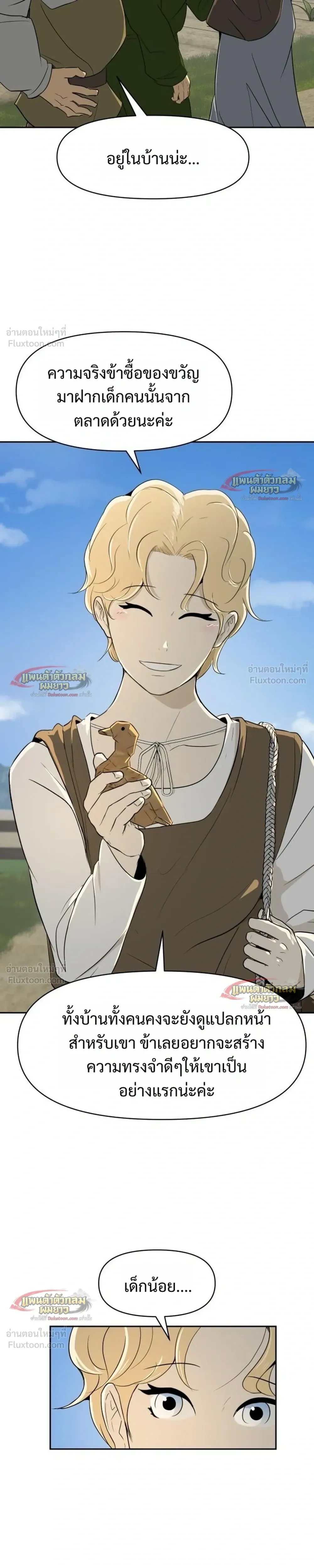 Happy Face - From Slave to Arena Legend - แฮปปี้ เฟซ - หน้า 39