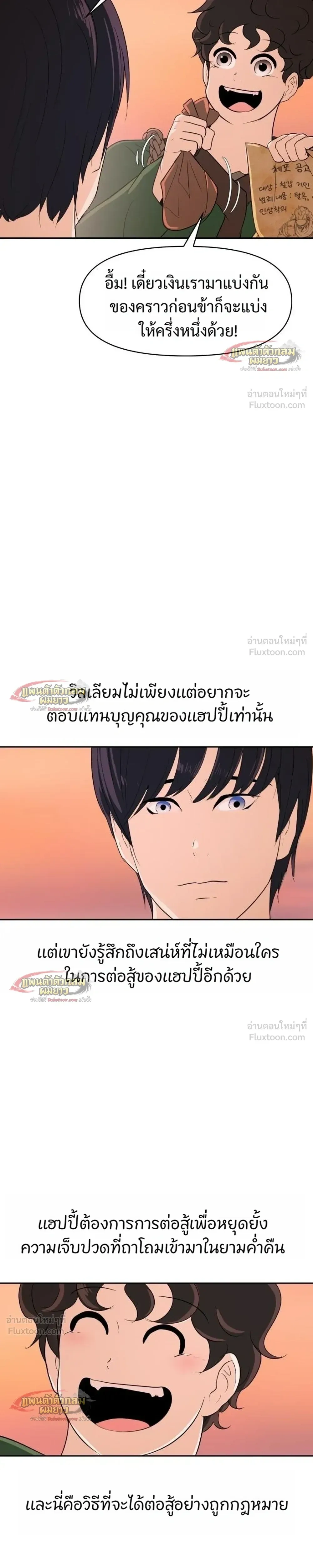 Happy Face - From Slave to Arena Legend - แฮปปี้ เฟซ - หน้า 31