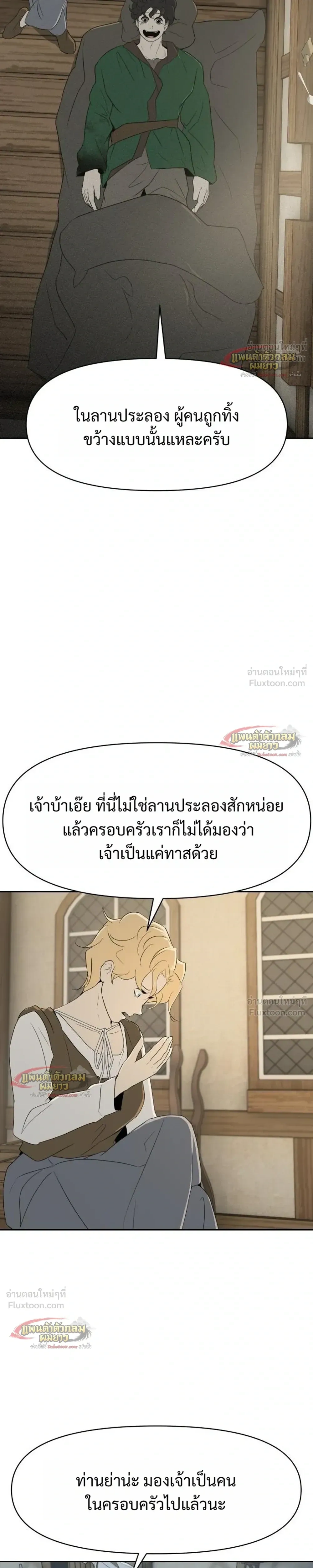 Happy Face - From Slave to Arena Legend - แฮปปี้ เฟซ - หน้า 31