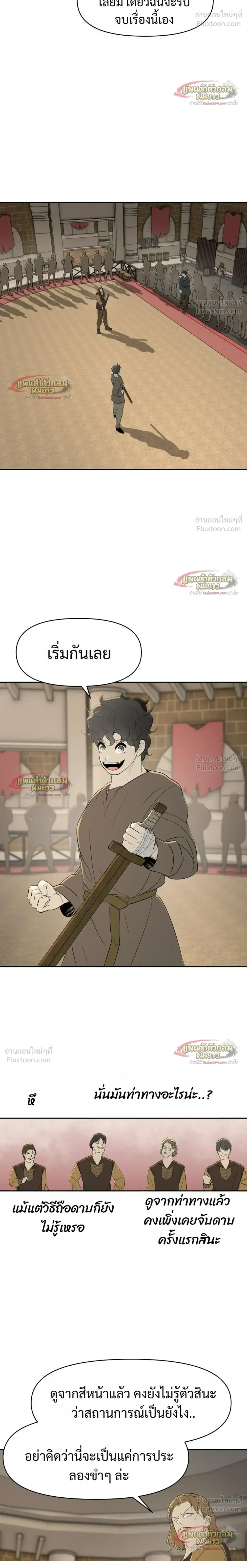 Happy Face - From Slave to Arena Legend - แฮปปี้ เฟซ - หน้า 22