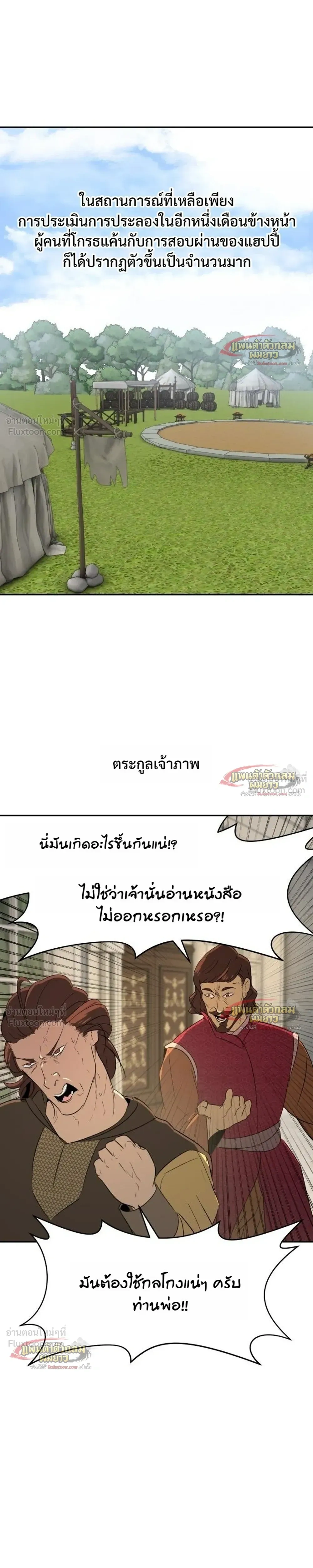Happy Face - From Slave to Arena Legend - แฮปปี้ เฟซ - หน้า 19