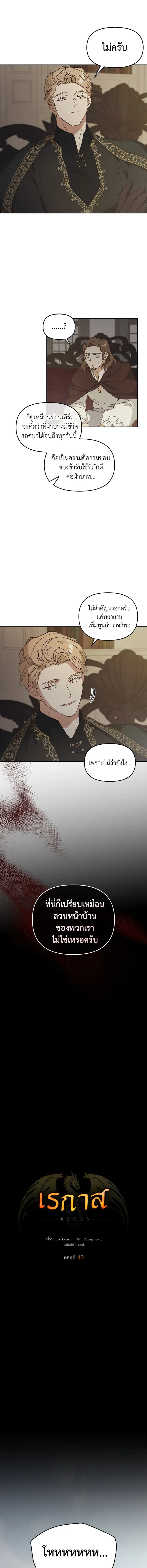 Regas - เรกาส - หน้า 5