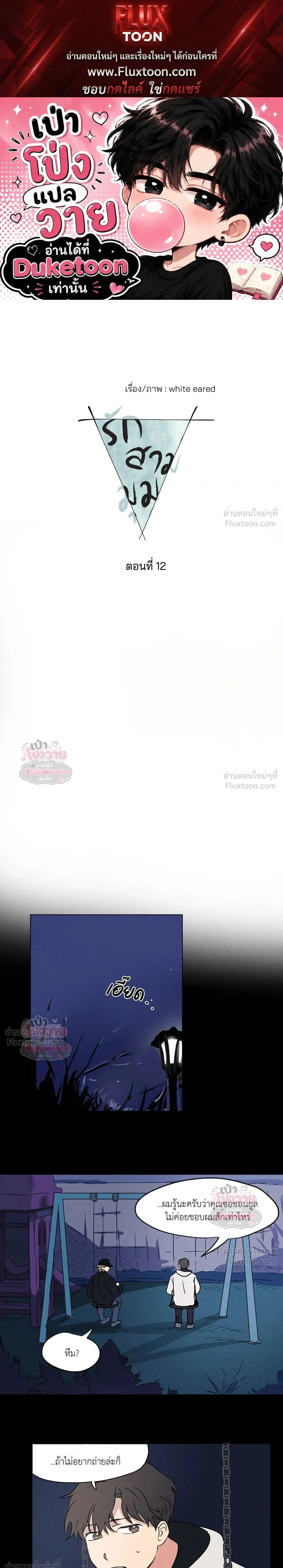 From Points of Three - รักสามมุม - หน้า 1