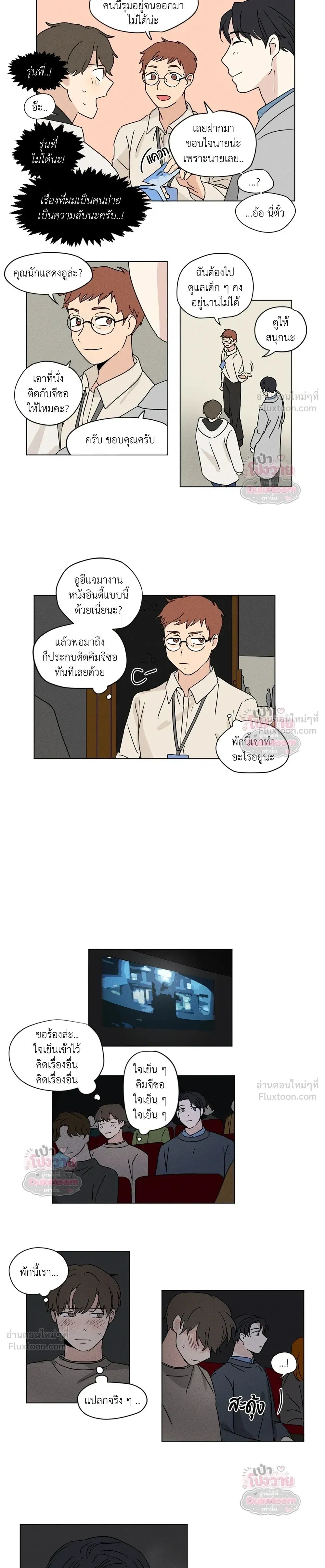 From Points of Three - รักสามมุม - หน้า 6