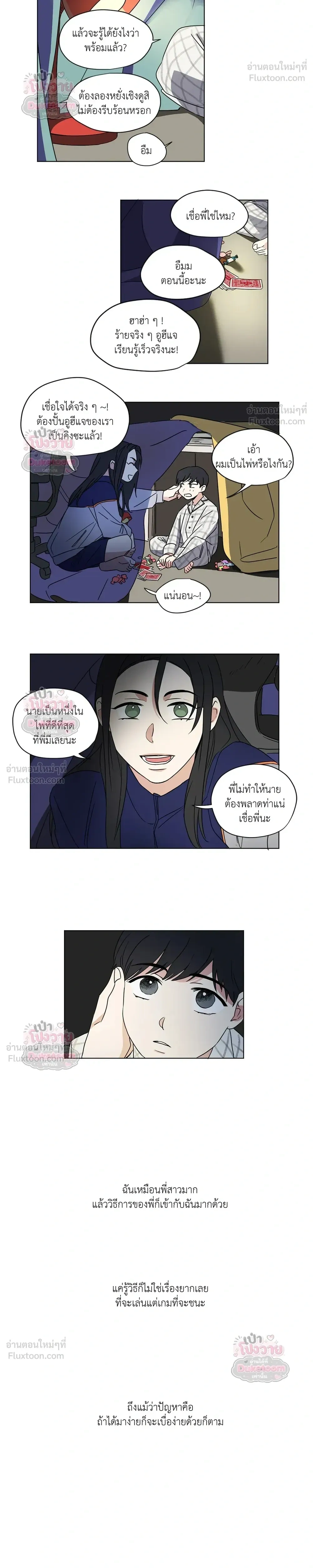 From Points of Three - รักสามมุม - หน้า 8