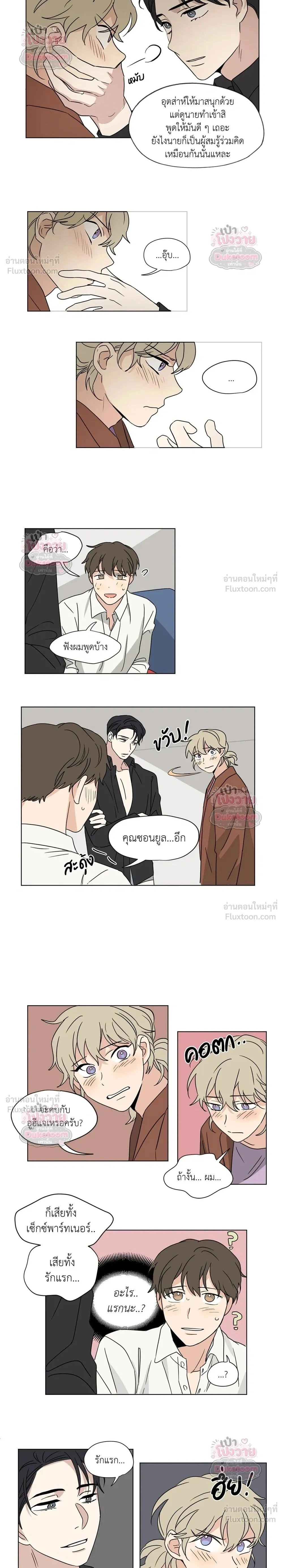 From Points of Three - รักสามมุม - หน้า 2