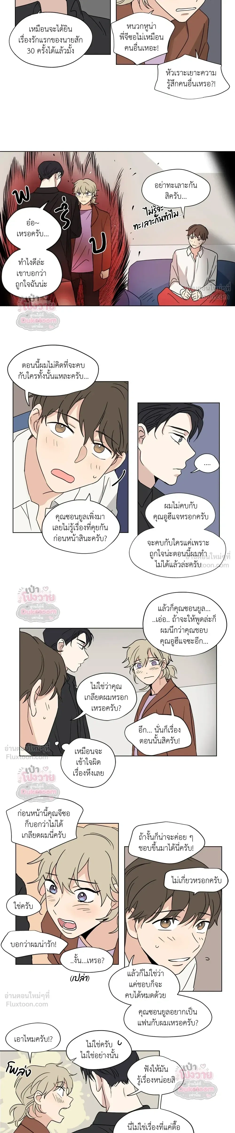 From Points of Three - รักสามมุม - หน้า 3