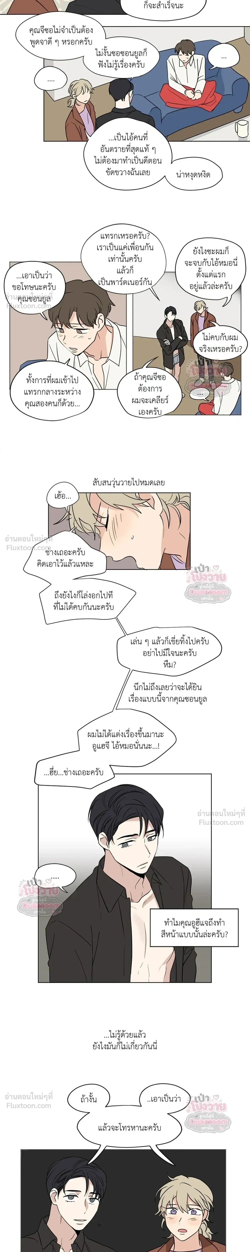 From Points of Three - รักสามมุม - หน้า 4