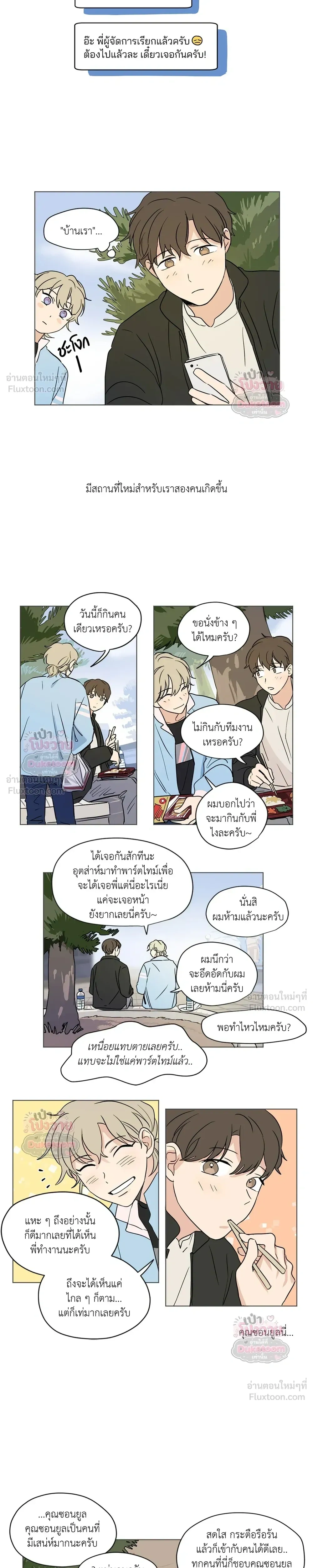 From Points of Three - รักสามมุม - หน้า 7