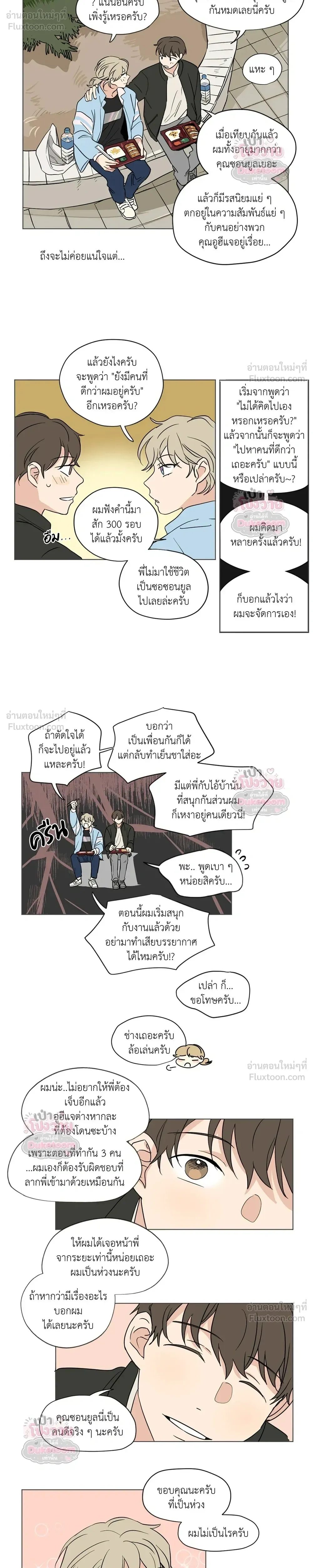 From Points of Three - รักสามมุม - หน้า 8