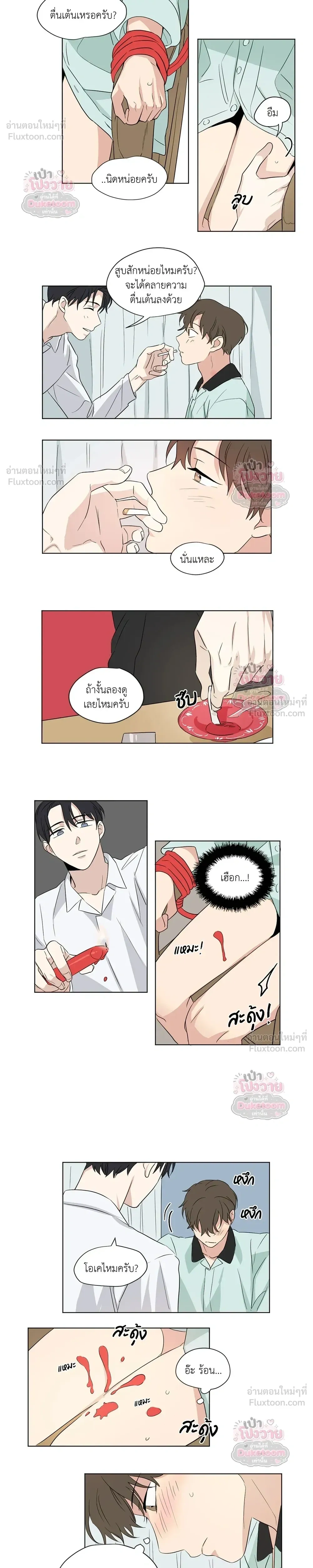 From Points of Three - รักสามมุม - หน้า 11