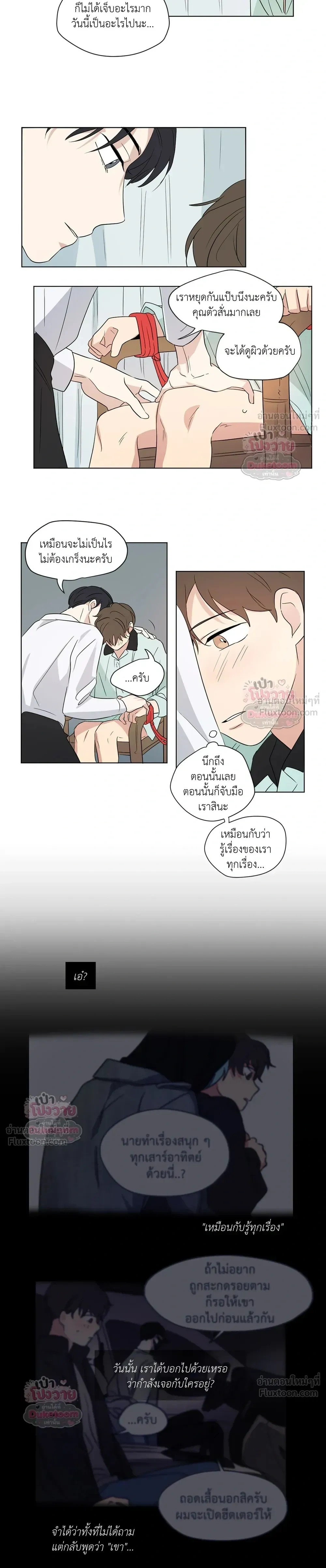 From Points of Three - รักสามมุม - หน้า 12
