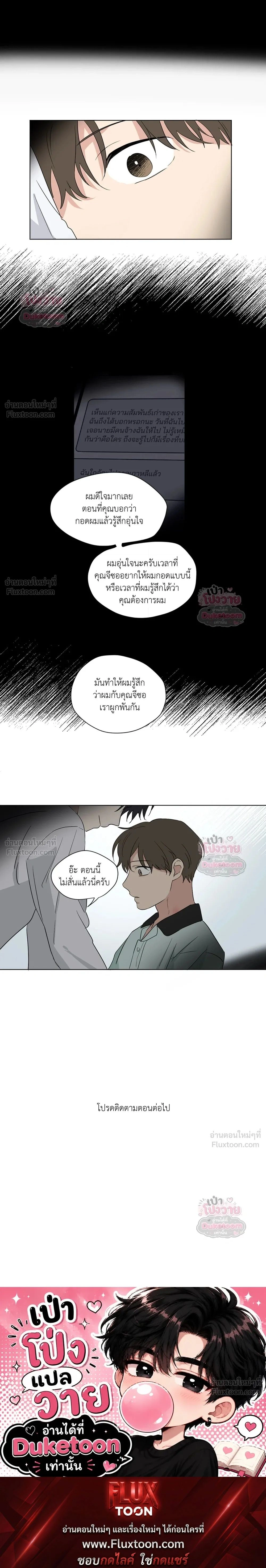From Points of Three - รักสามมุม - หน้า 13