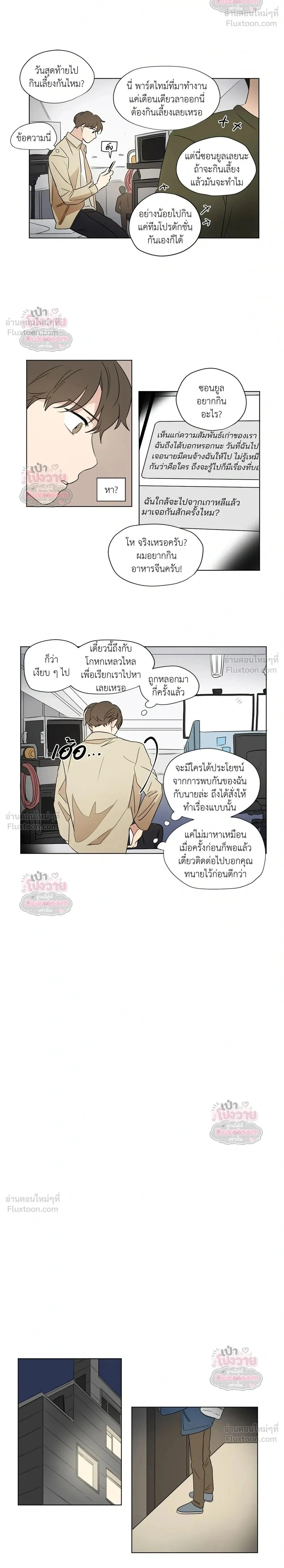 From Points of Three - รักสามมุม - หน้า 2