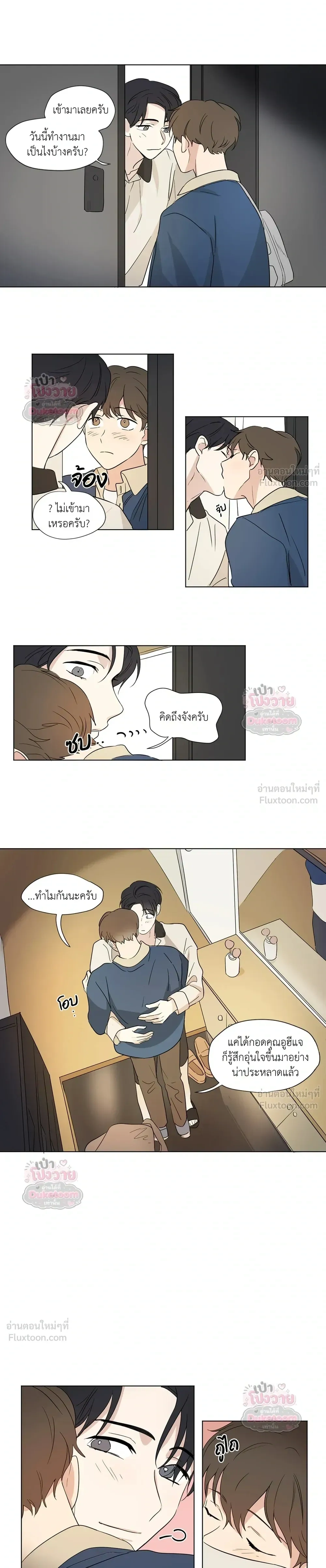 From Points of Three - รักสามมุม - หน้า 3
