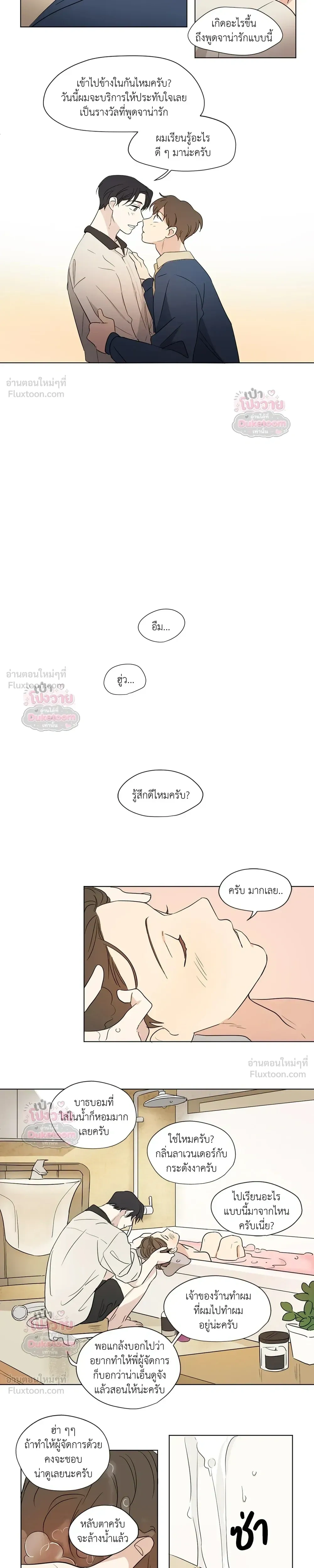 From Points of Three - รักสามมุม - หน้า 4