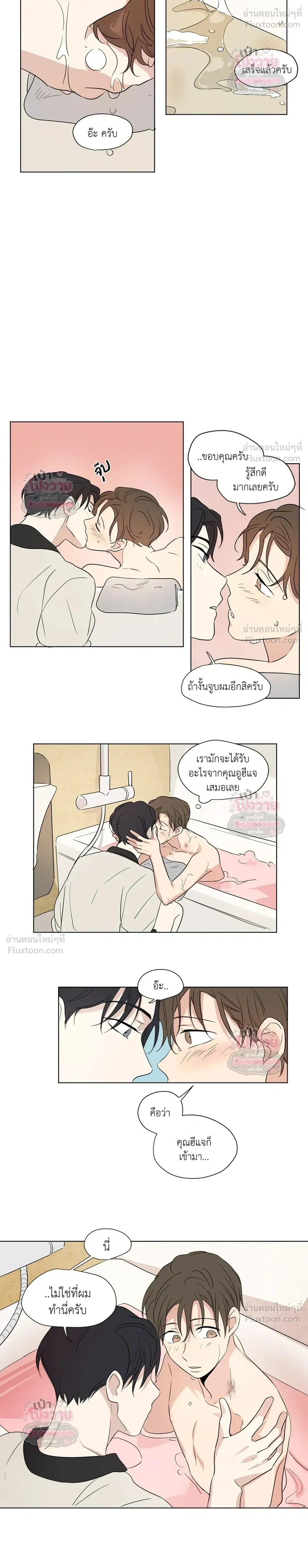 From Points of Three - รักสามมุม - หน้า 5