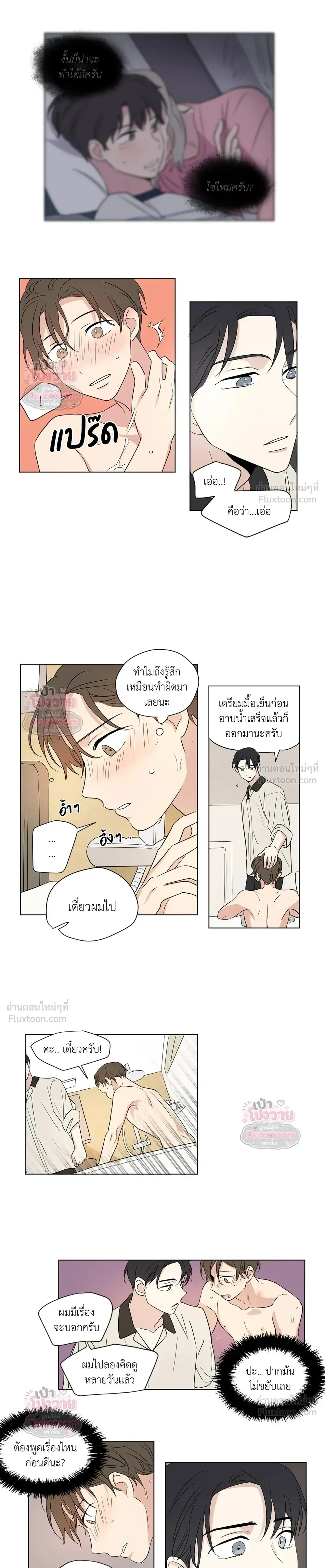 From Points of Three - รักสามมุม - หน้า 6