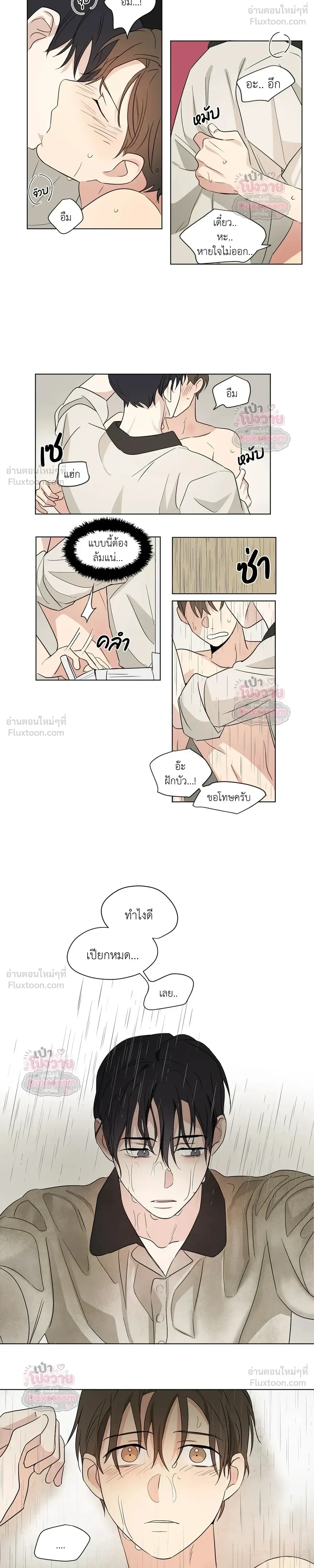 From Points of Three - รักสามมุม - หน้า 8