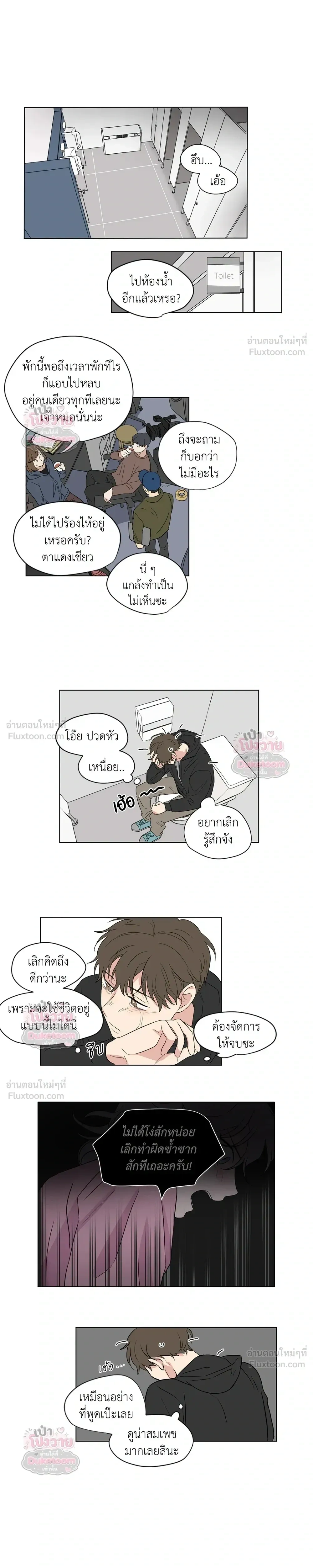 From Points of Three - รักสามมุม - หน้า 4