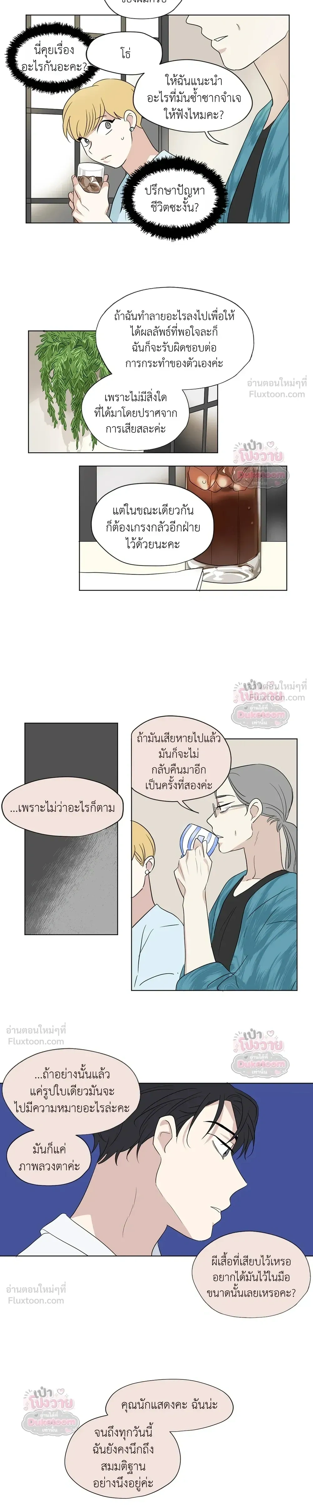 From Points of Three - รักสามมุม - หน้า 9
