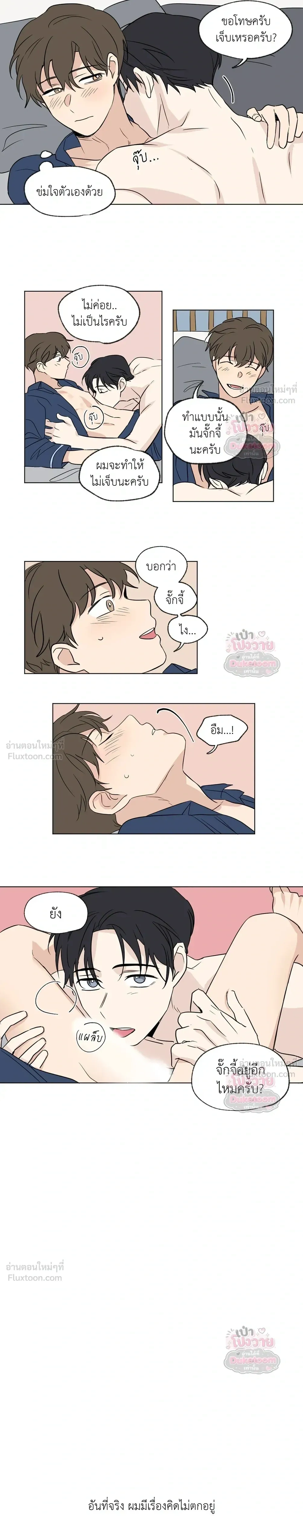 From Points of Three - รักสามมุม - หน้า 7