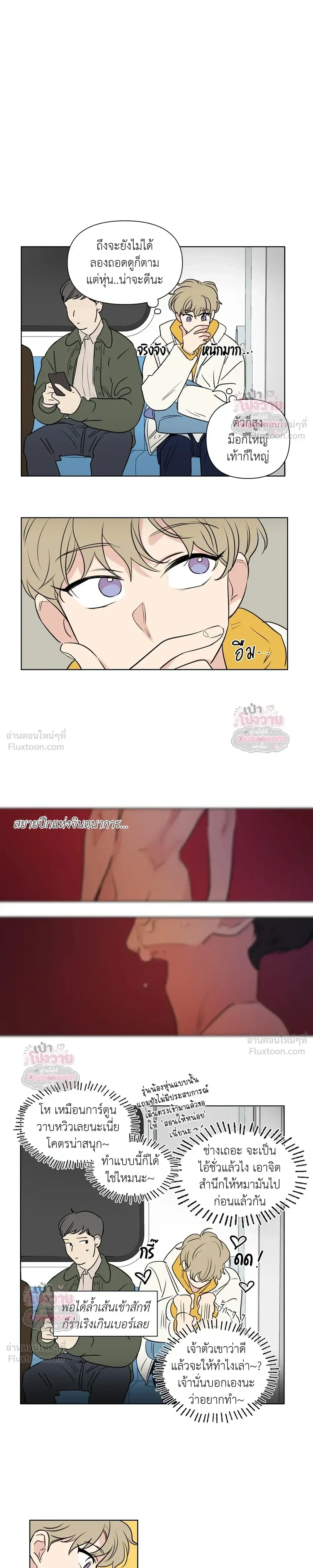 From Points of Three - รักสามมุม - หน้า 4