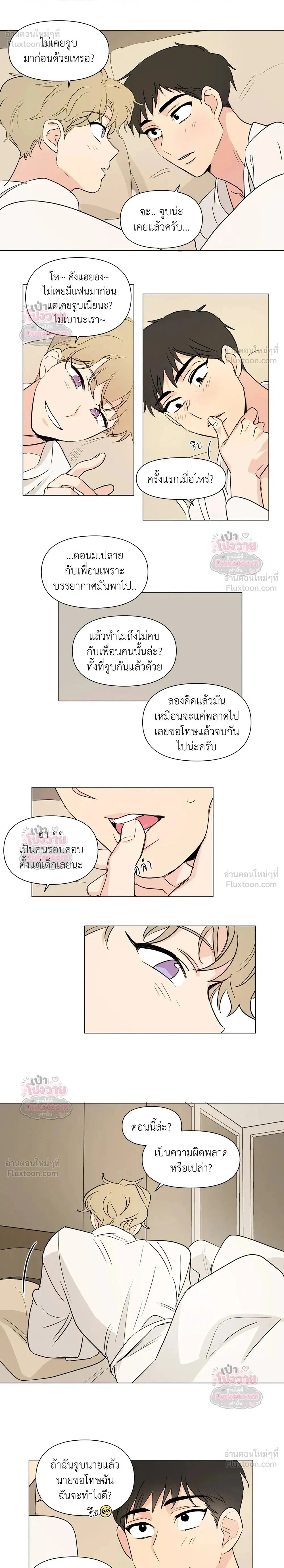 From Points of Three - รักสามมุม - หน้า 2