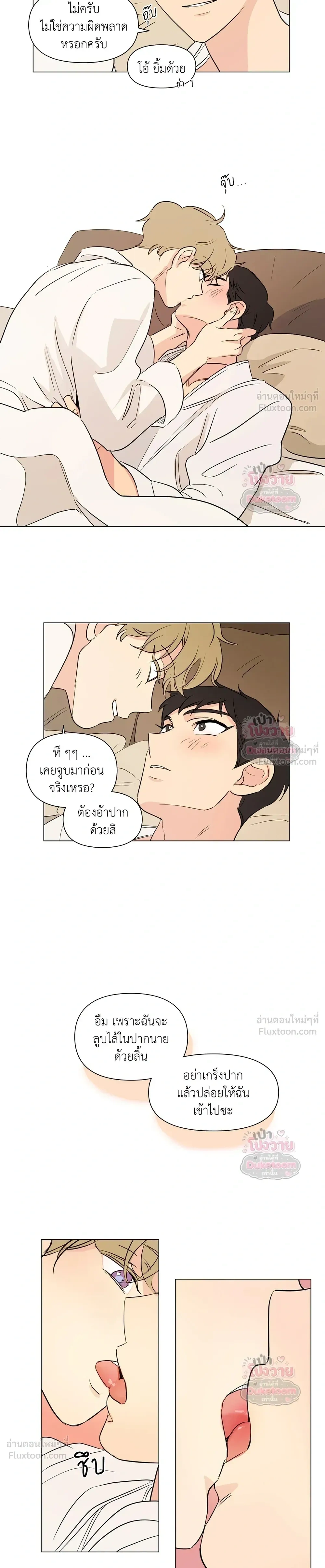 From Points of Three - รักสามมุม - หน้า 3