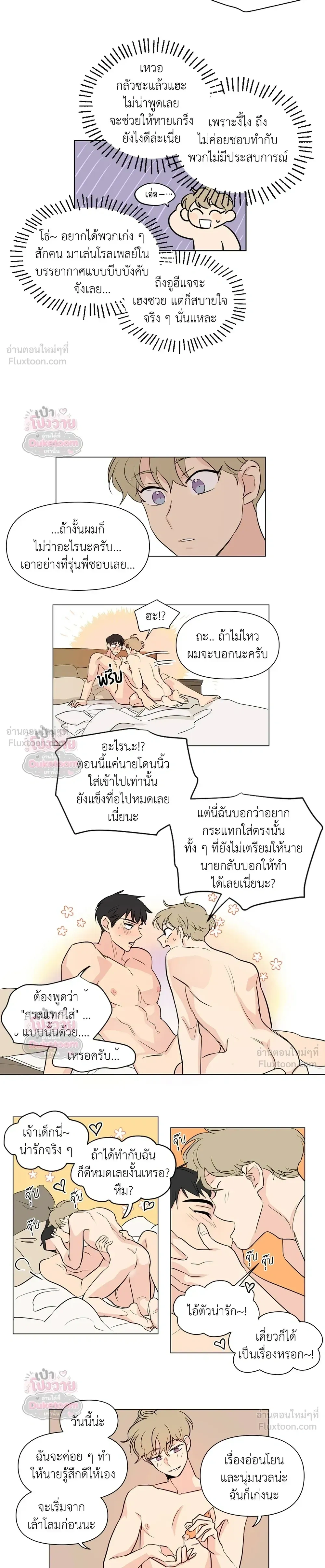 From Points of Three - รักสามมุม - หน้า 9