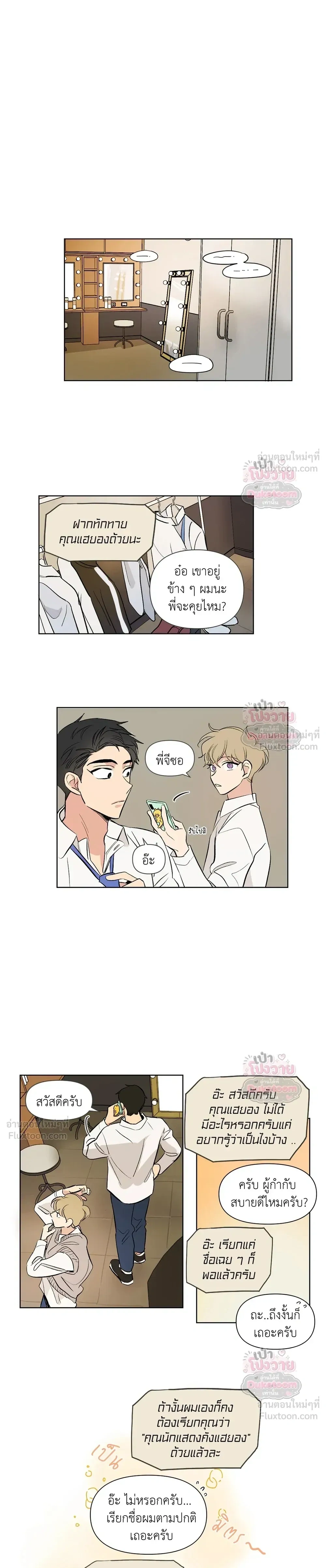 From Points of Three - รักสามมุม - หน้า 6