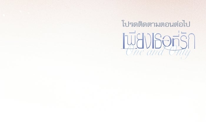 เพียงเธอที่รัก - หน้า 102