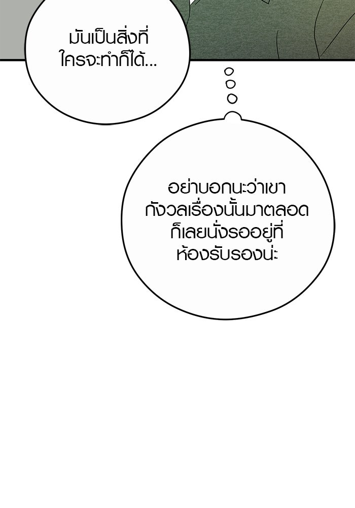 เพียงเธอที่รัก - หน้า 12