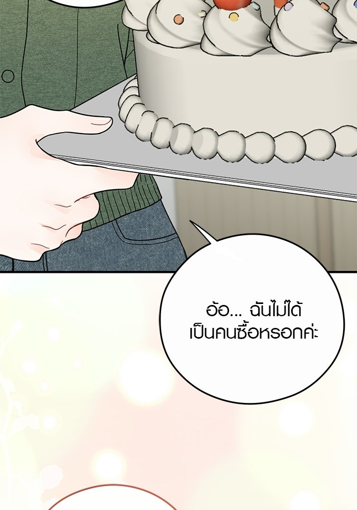 เพียงเธอที่รัก - หน้า 16
