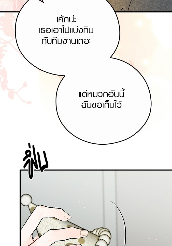 เพียงเธอที่รัก - หน้า 19