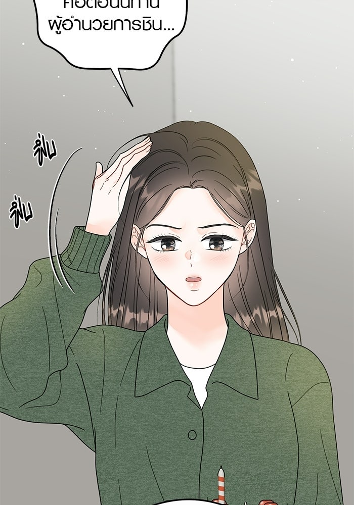เพียงเธอที่รัก - หน้า 21