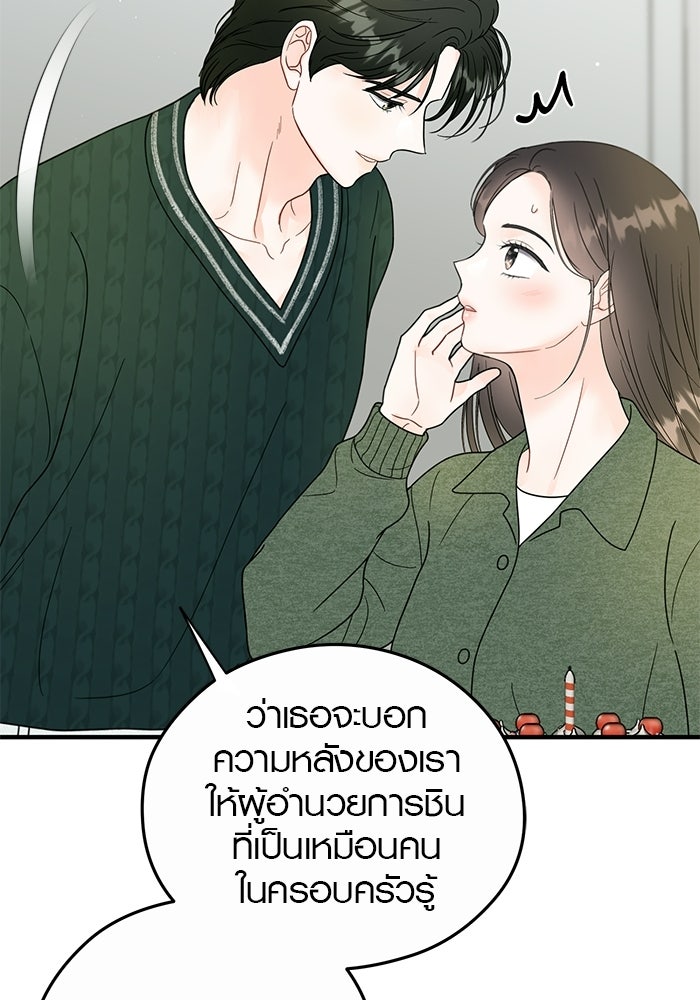 เพียงเธอที่รัก - หน้า 23