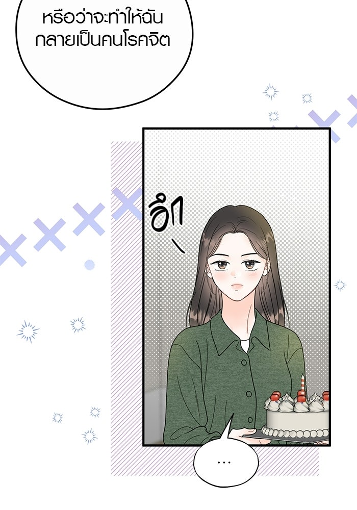 เพียงเธอที่รัก - หน้า 24