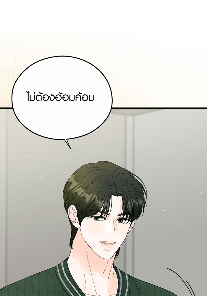 เพียงเธอที่รัก - หน้า 25