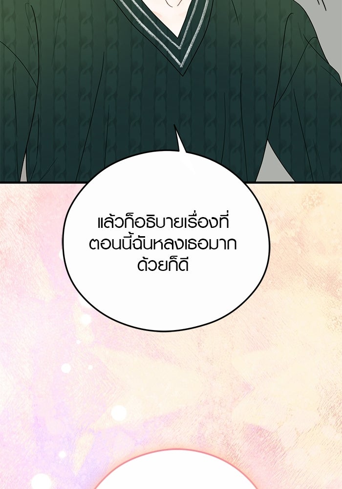 เพียงเธอที่รัก - หน้า 26