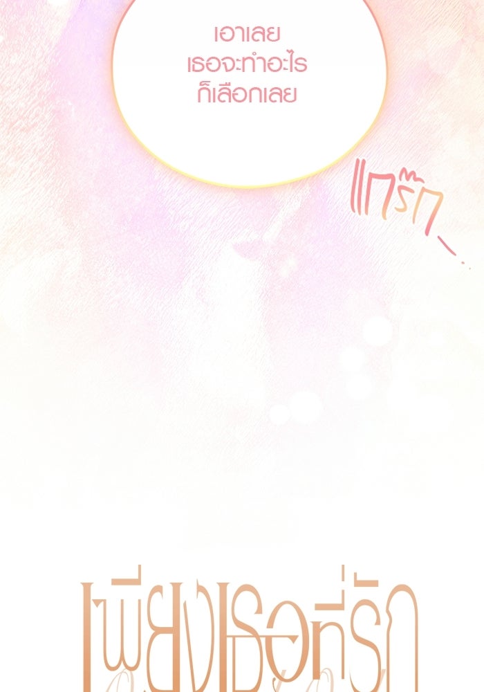 เพียงเธอที่รัก - หน้า 27