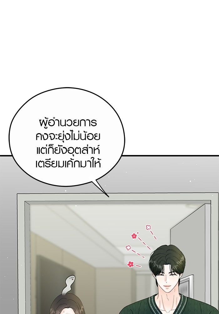 เพียงเธอที่รัก - หน้า 33