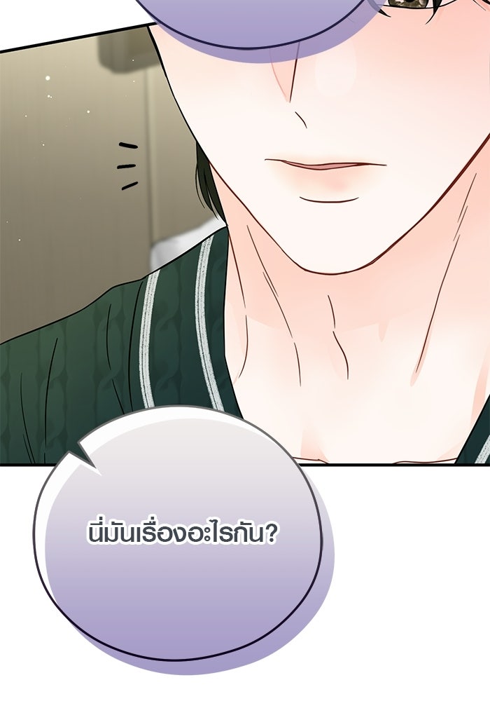 เพียงเธอที่รัก - หน้า 36