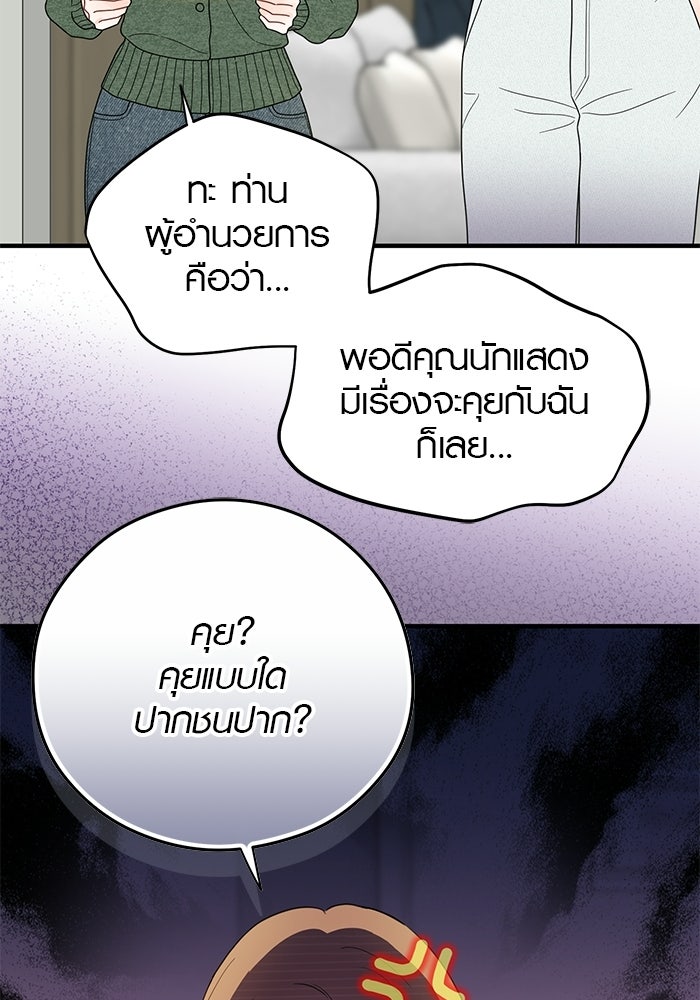 เพียงเธอที่รัก - หน้า 38