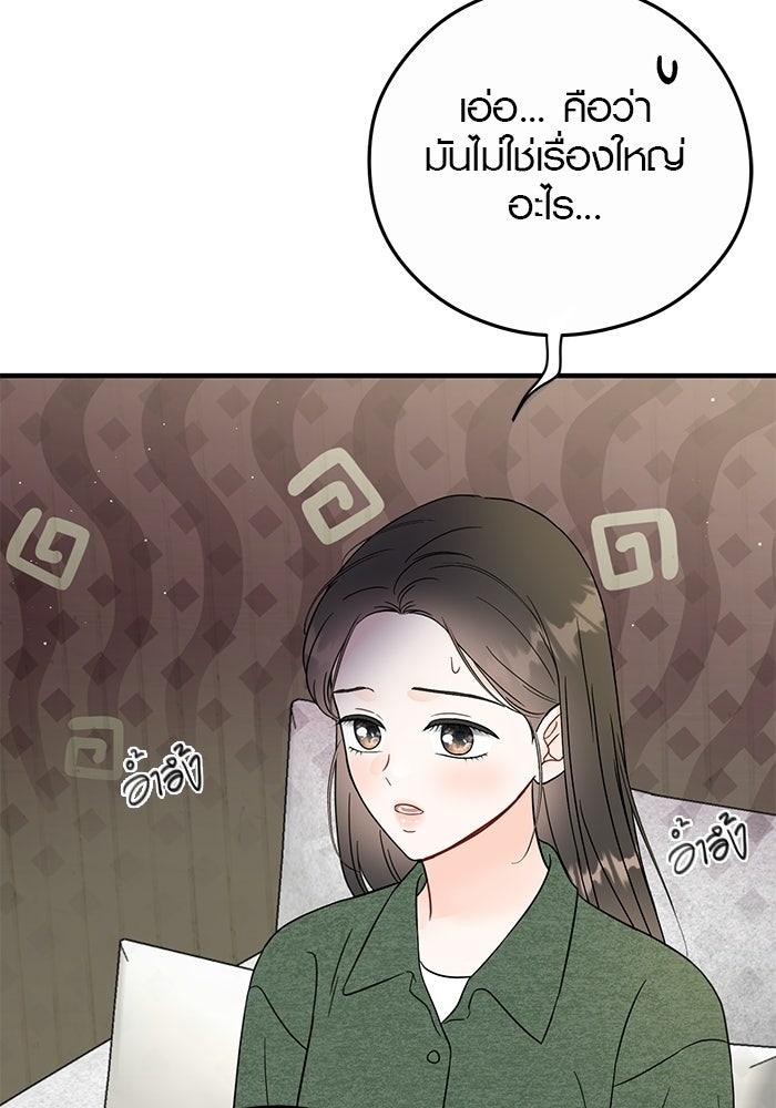 เพียงเธอที่รัก - หน้า 47