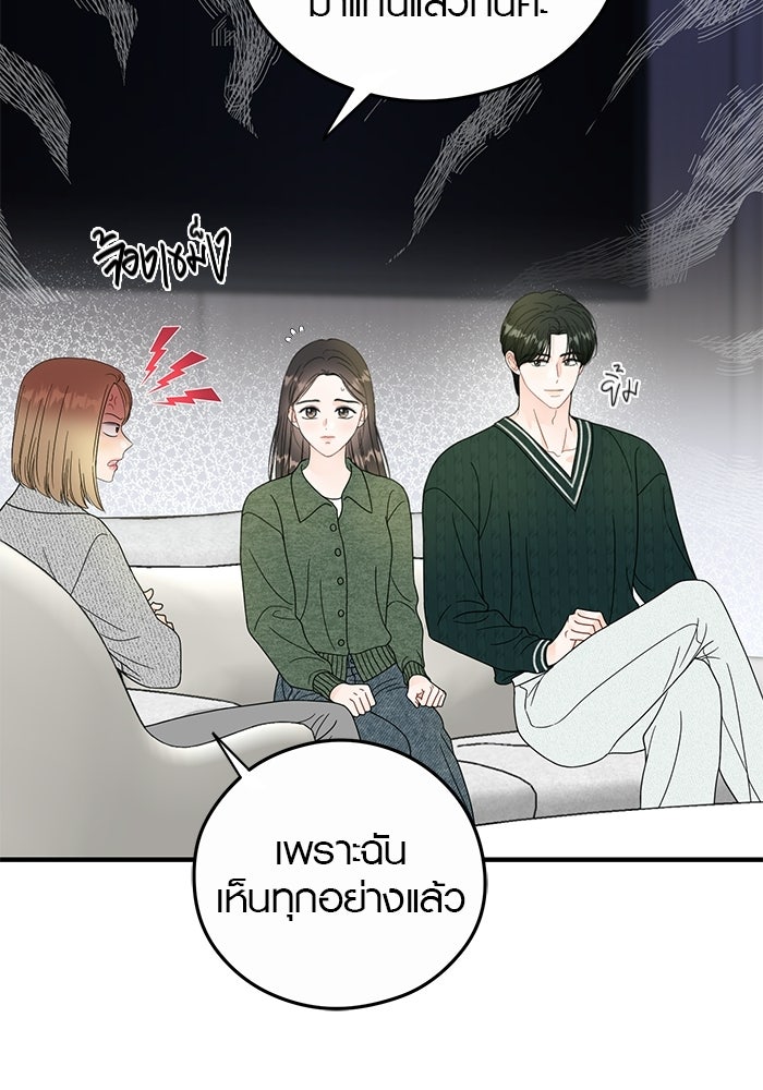 เพียงเธอที่รัก - หน้า 49