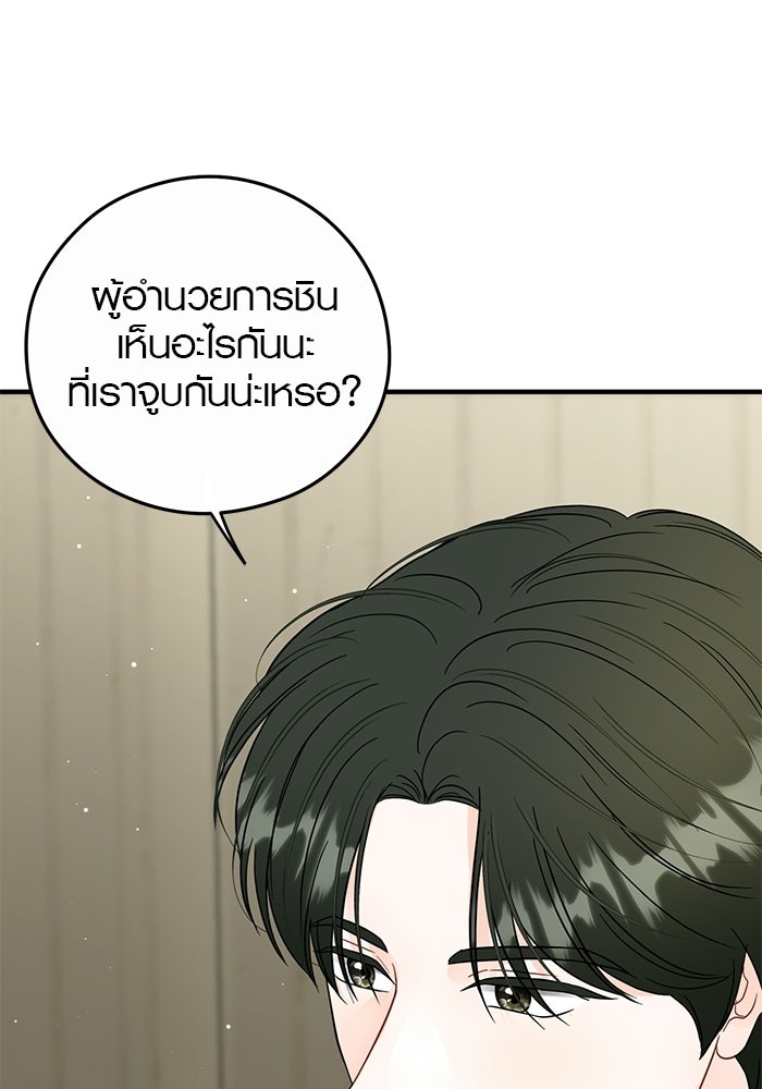 เพียงเธอที่รัก - หน้า 50