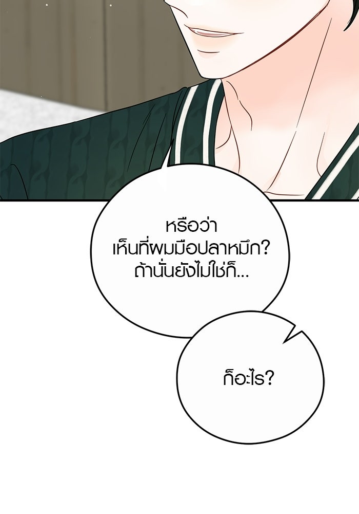 เพียงเธอที่รัก - หน้า 51